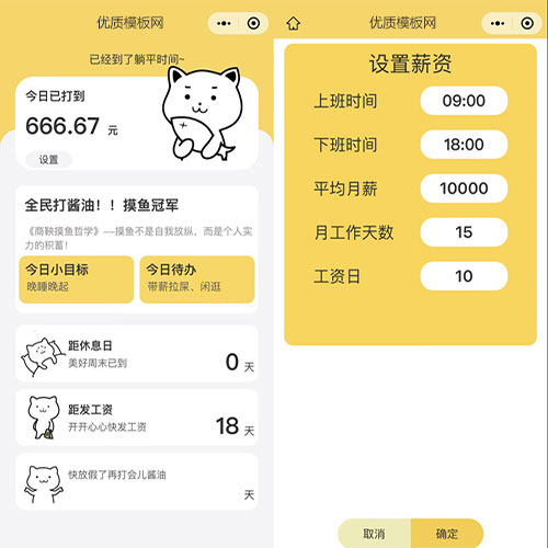 上班摸鱼打卡微信小程序模板