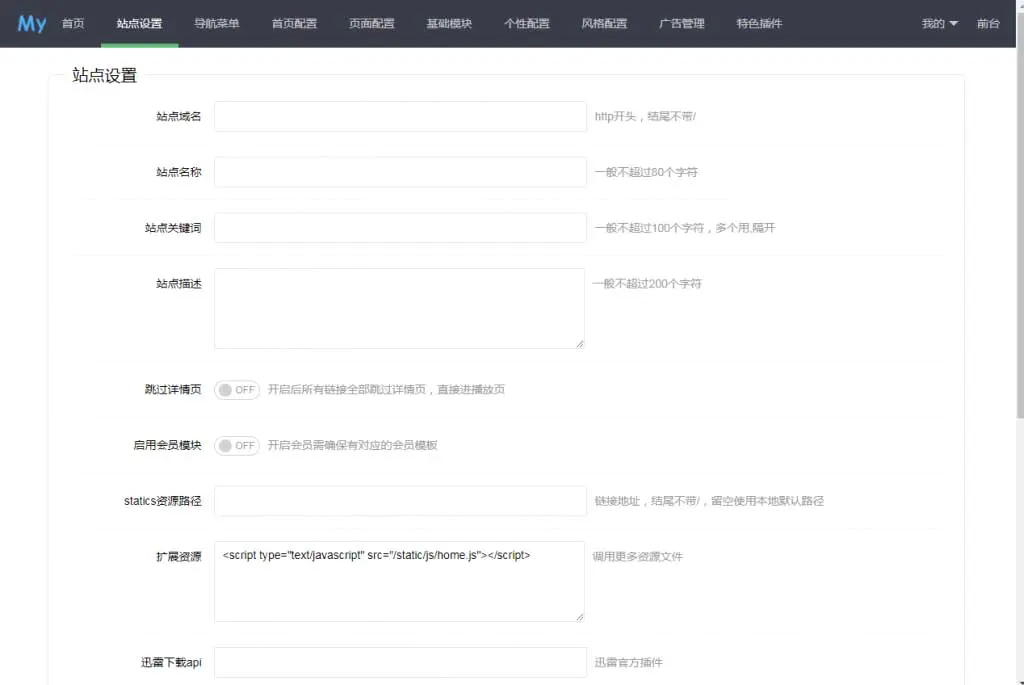 影视网站苹果CMS mytheme首涂模板第二十六套破解版详情图2