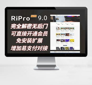 WordPress主题Ripro9.0资源下载站 开心版