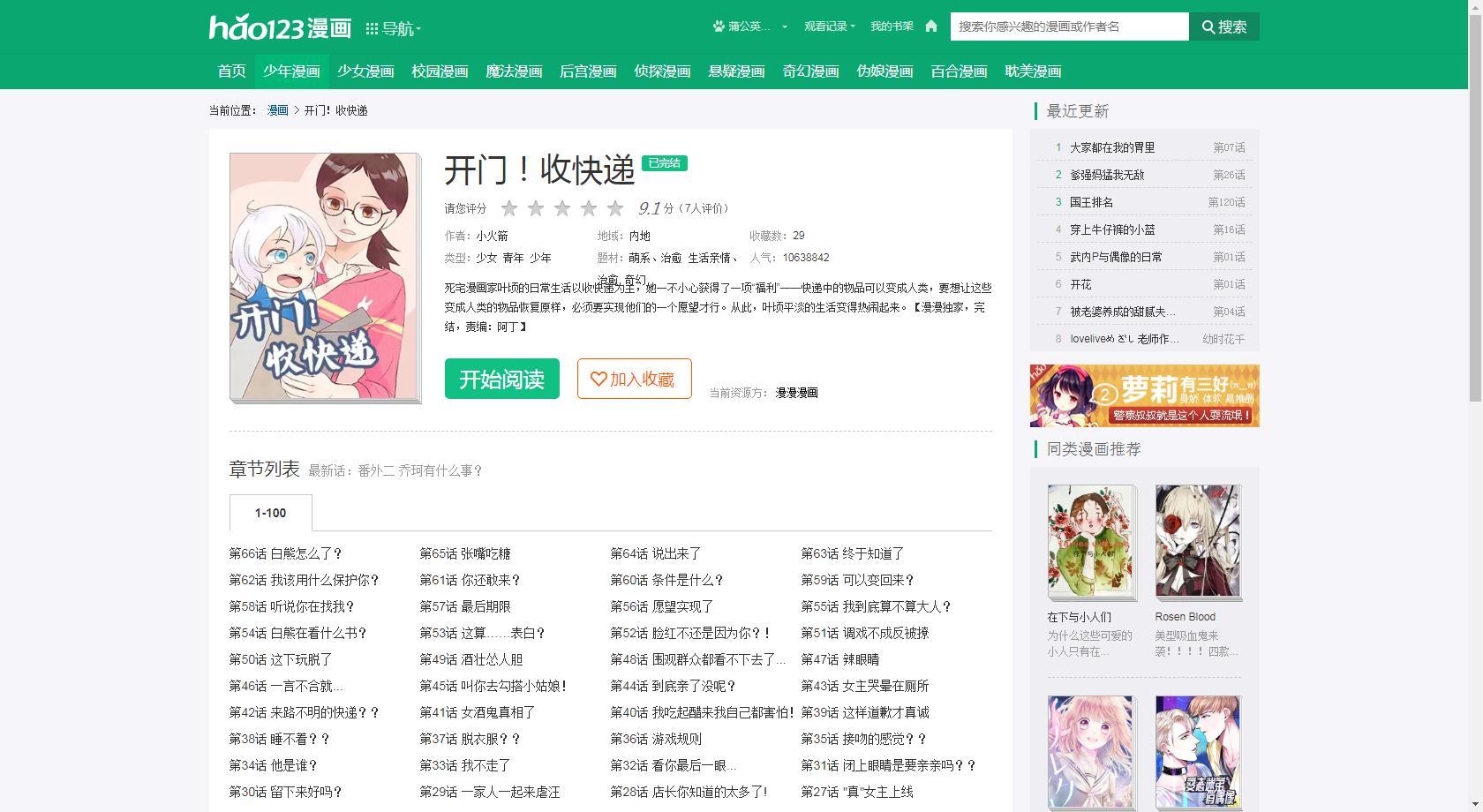 帝国CMS仿《hao123漫画》网站模板下载详情图2