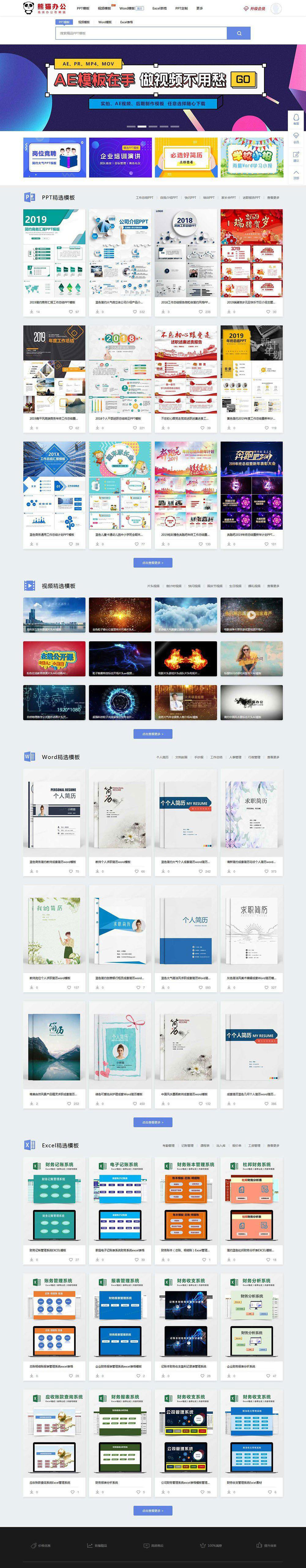 帝国CMS仿《熊猫办公》PPT EXCEL WORD 素材站网站模板下载详情图1