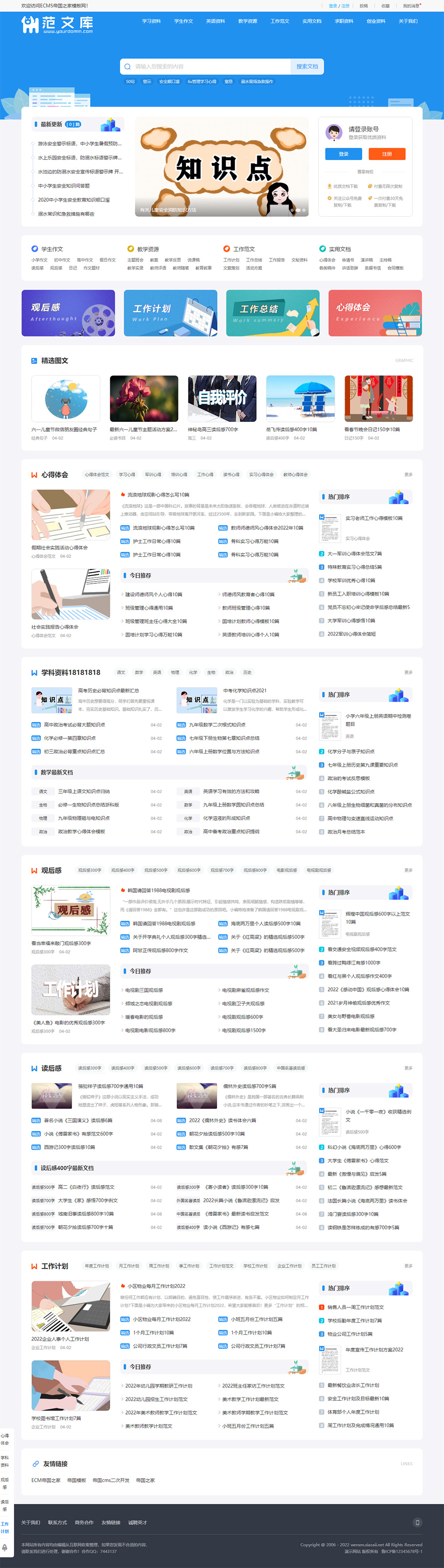 帝国cms《文库范文》自动生成word文档 文章付费下载网站模板详情图1