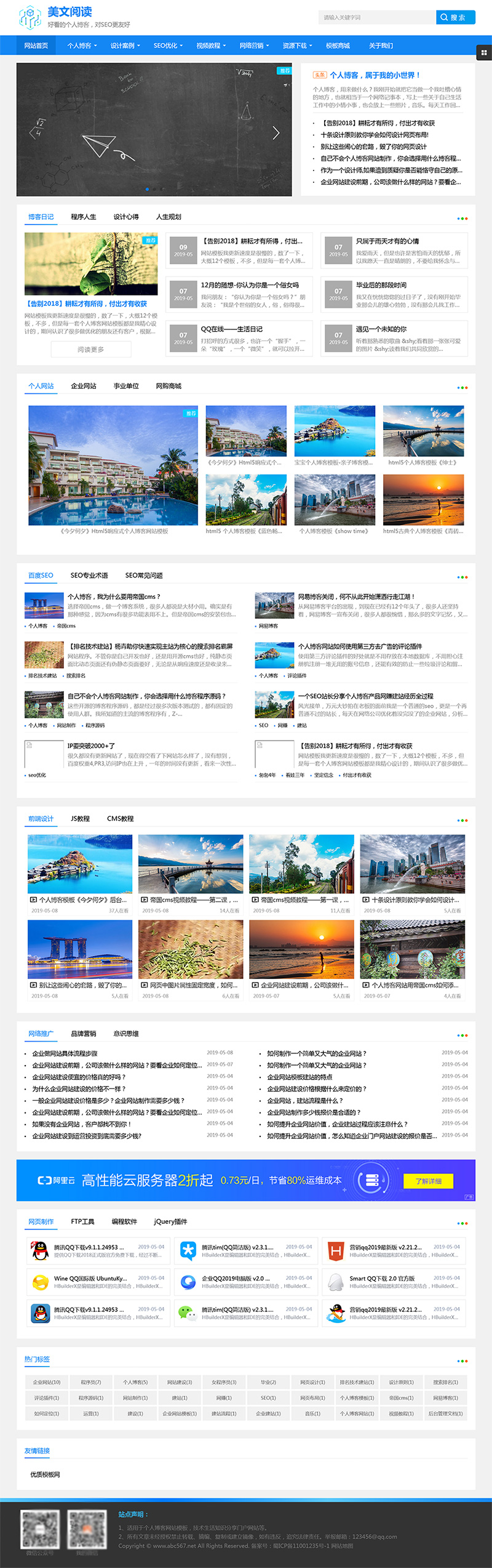 帝国CMS个人博客美文阅读类网站模板详情图1
