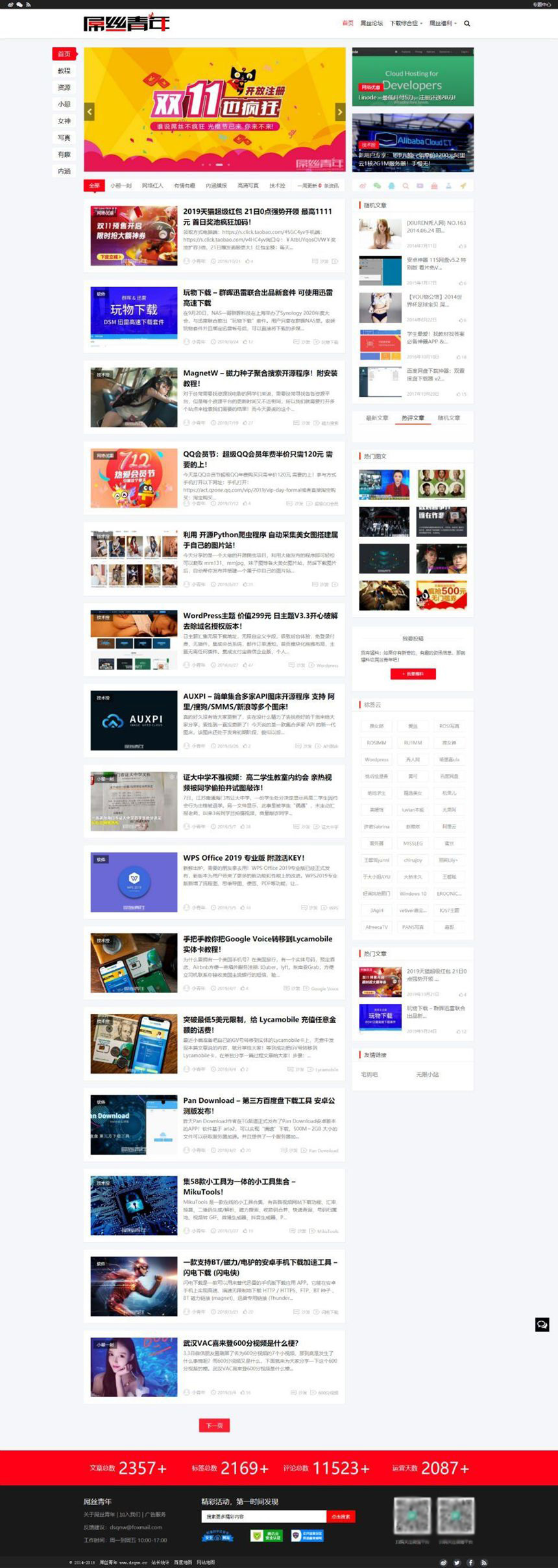 WordPress仿屌丝青年网主题 LIiu-One详情图1