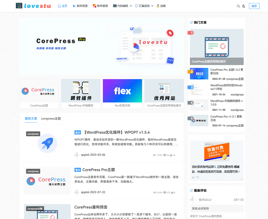 高颜值极客WordPress主题CorePress 5.8.9最新版详情图1