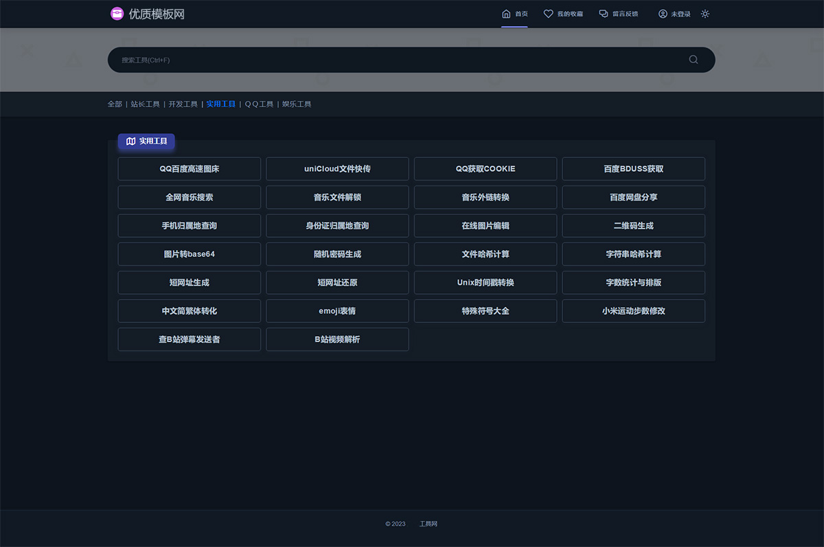 彩虹站长在线工具网源码 2023新版详情图2