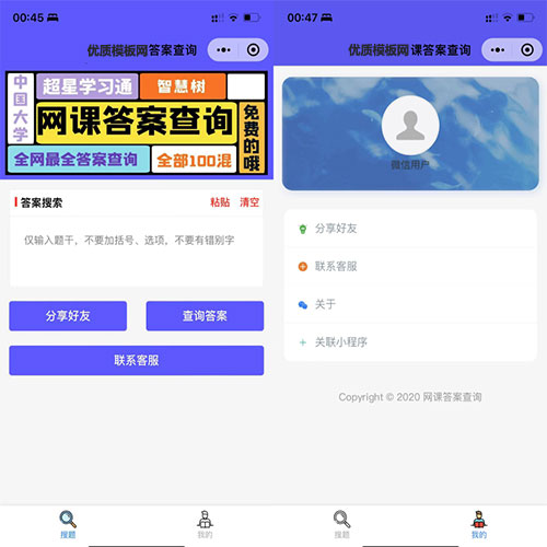 网课答案查询搜索小程序