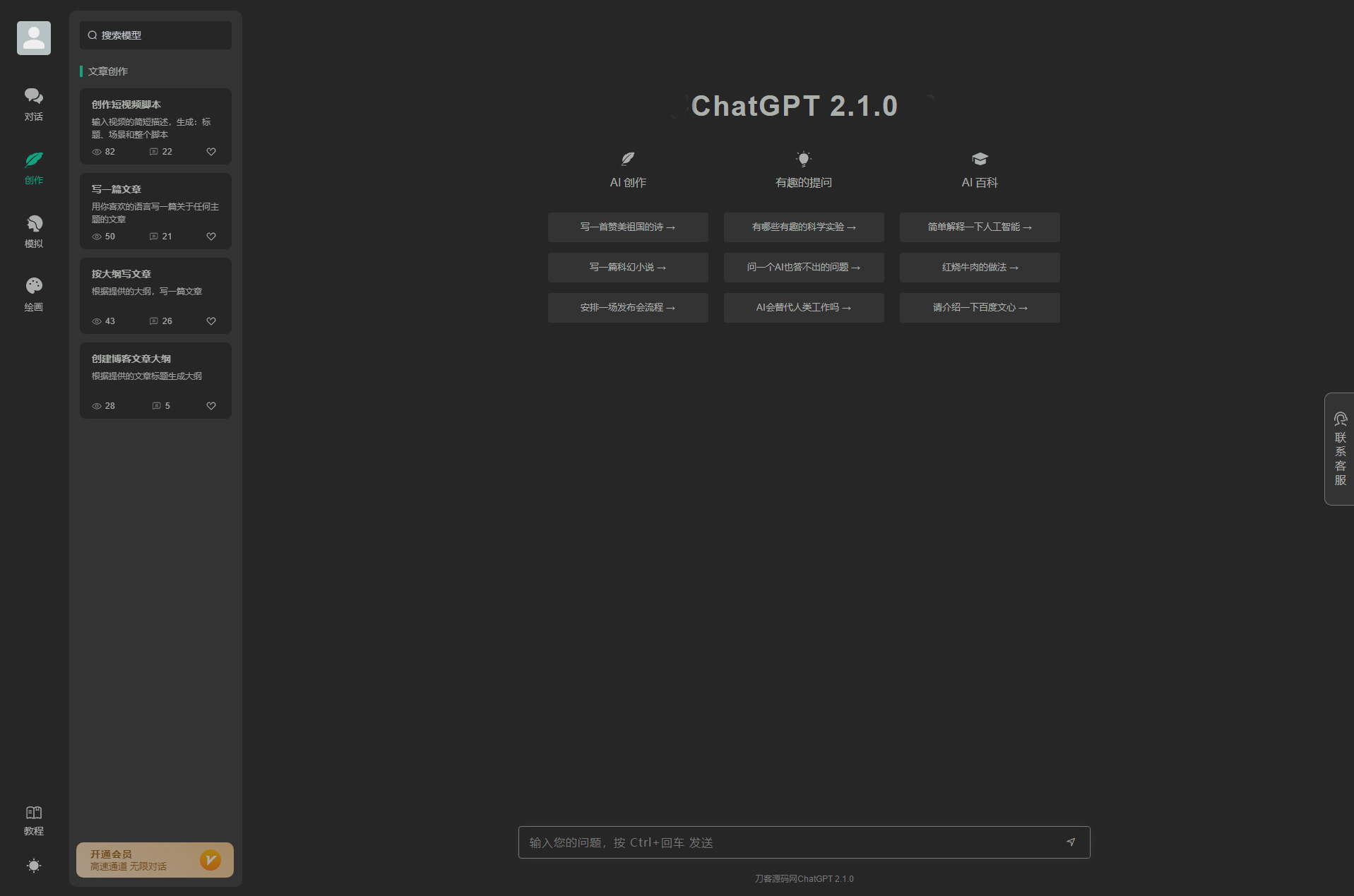 2023新版ChatGPT付费创作系统V2.1.0独立版 WEB端+H5端+小程序端详情图2
