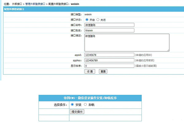 帝国CMS7.5和7.2微信登录插件