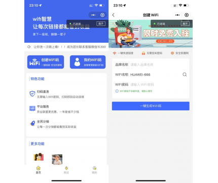 新版WIFI大师v4.47小程序源码 带分销系统和流量主 独立运行版